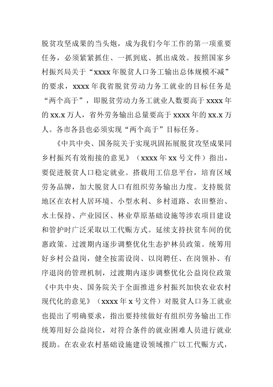 在脱贫劳动力务工就业电视电话会议上的讲话（范文）.docx_第3页