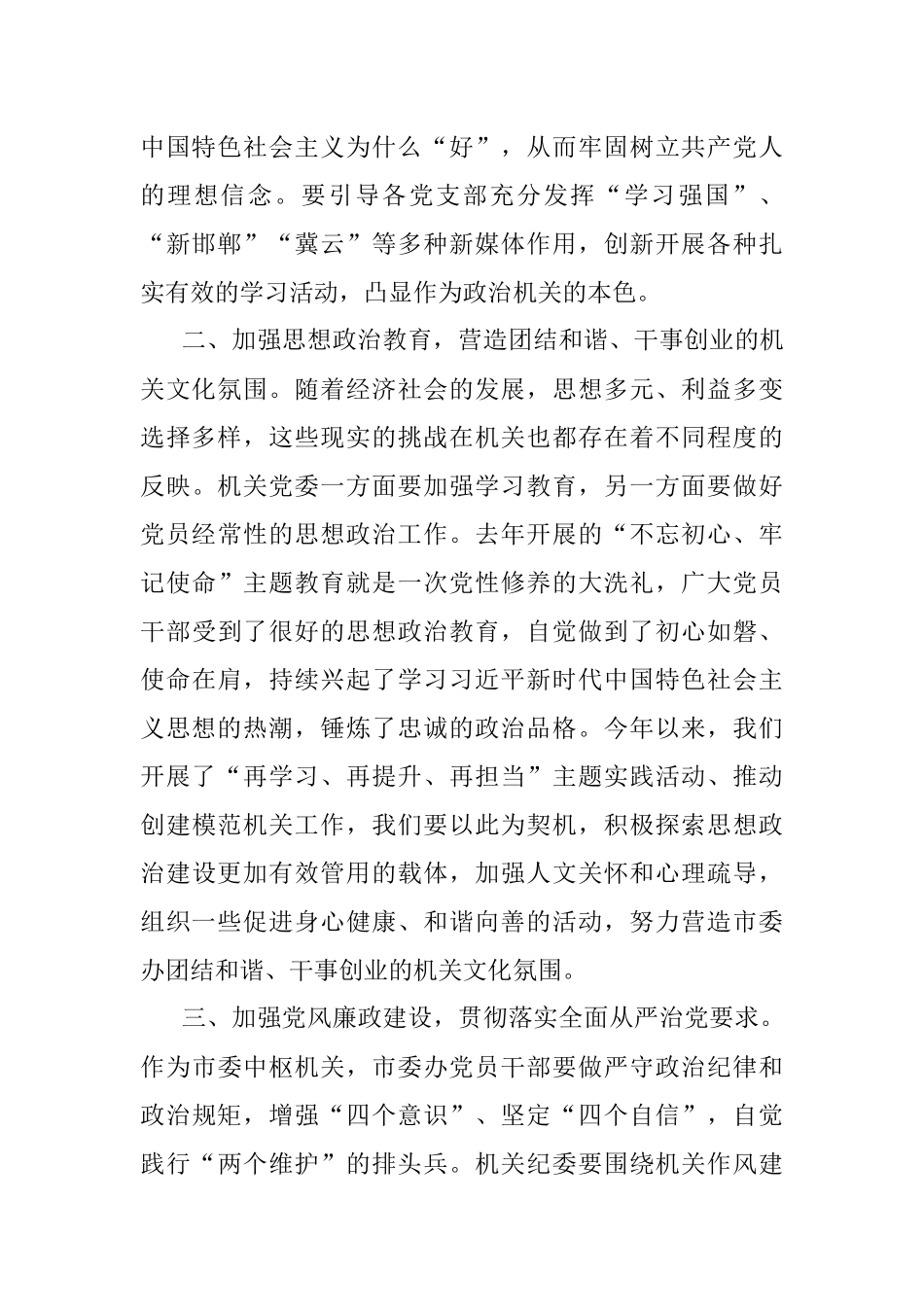 坚持服务品牌创建 引领机关党建创新——机关党建经验交流材料.docx_第2页