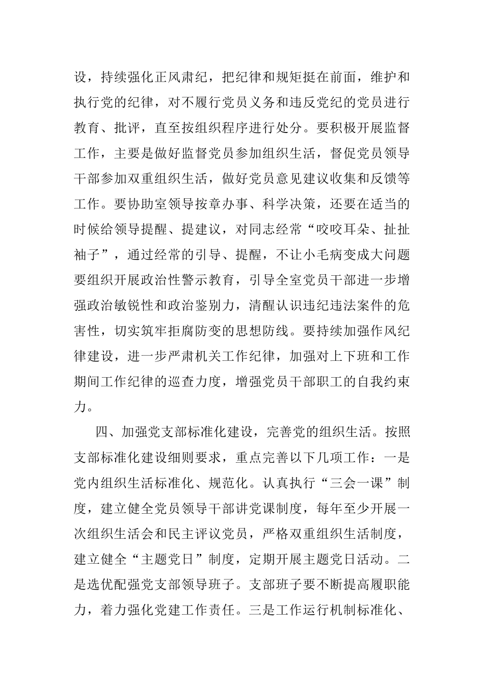 坚持服务品牌创建 引领机关党建创新——机关党建经验交流材料.docx_第3页