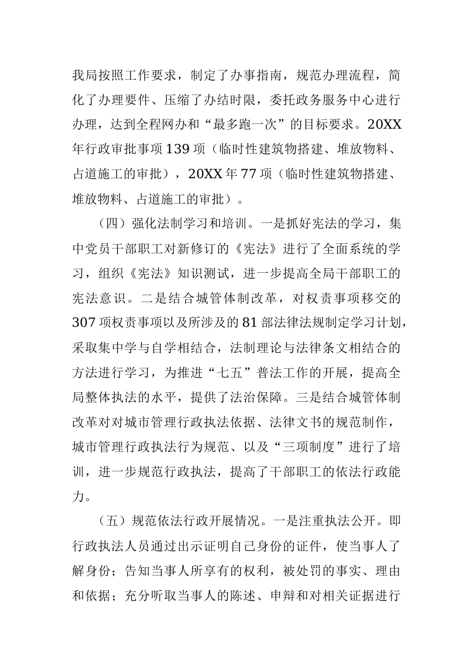 城市管理综合执局关于上报深化“放管服”改革优化营商环境工作的自查报告.docx_第3页