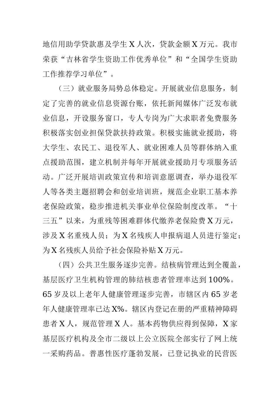 大力加强基本公共服务体系建设 助推“十四五”开好局起好步 我市基本公共服务发展存在的问题——市发改委调研报告.docx_第3页