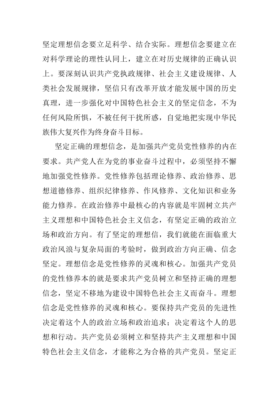 坚定理想信念全心全意为人民服务（学习研讨材料）.docx_第2页