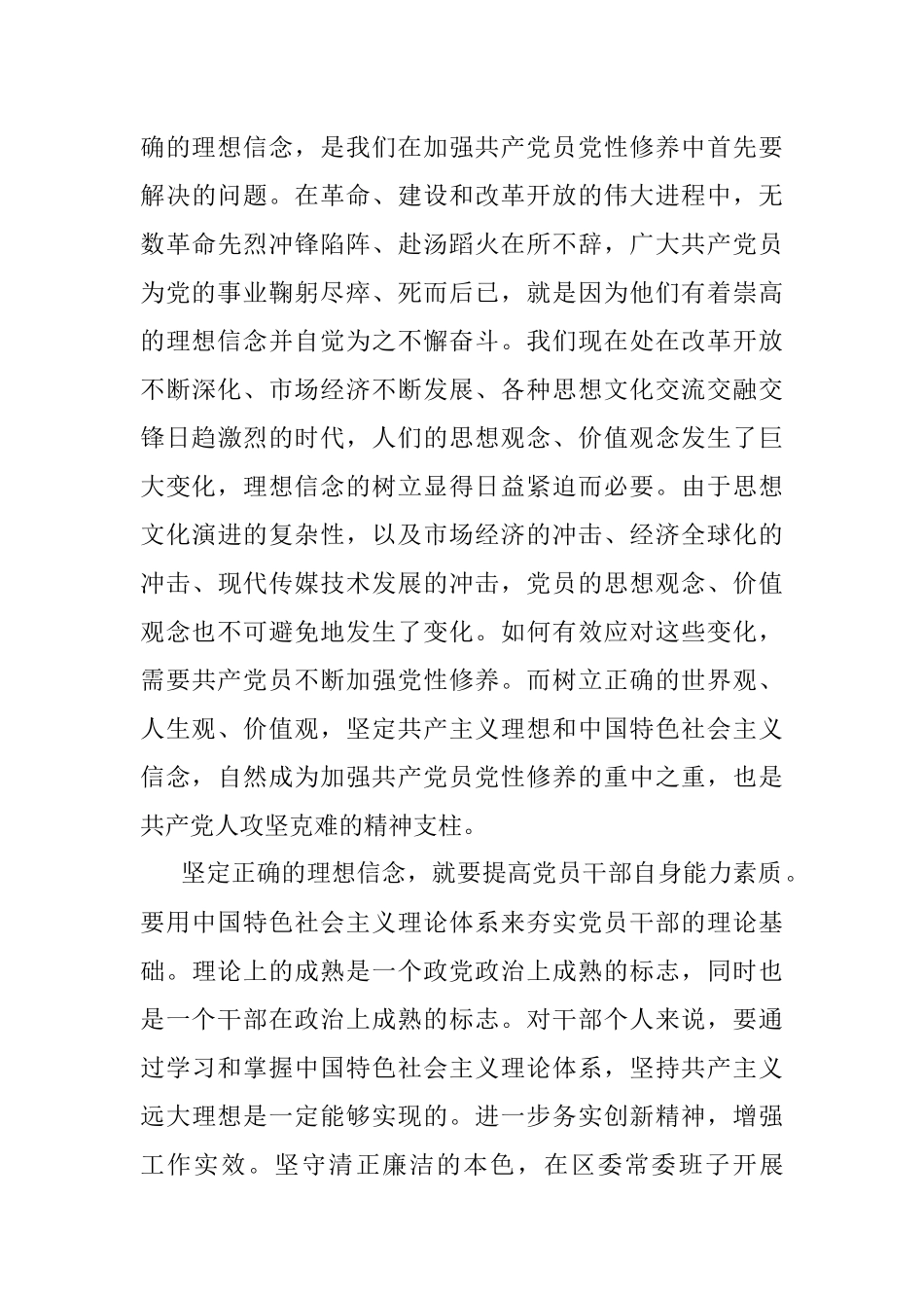 坚定理想信念全心全意为人民服务（学习研讨材料）.docx_第3页