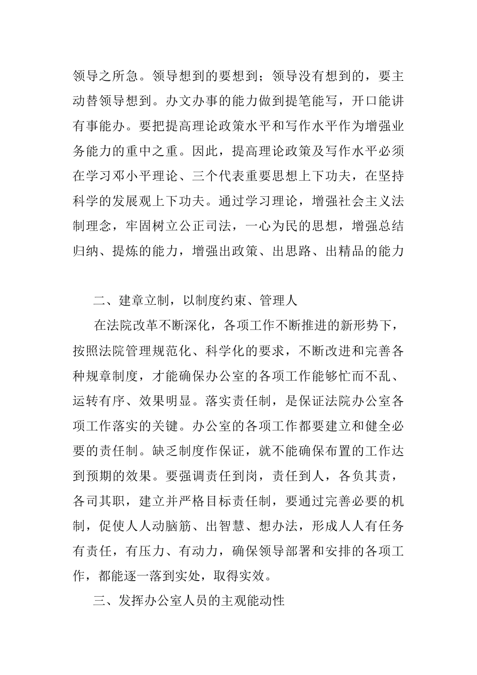 基层法院办公室管理工作情况交流材料.docx_第2页