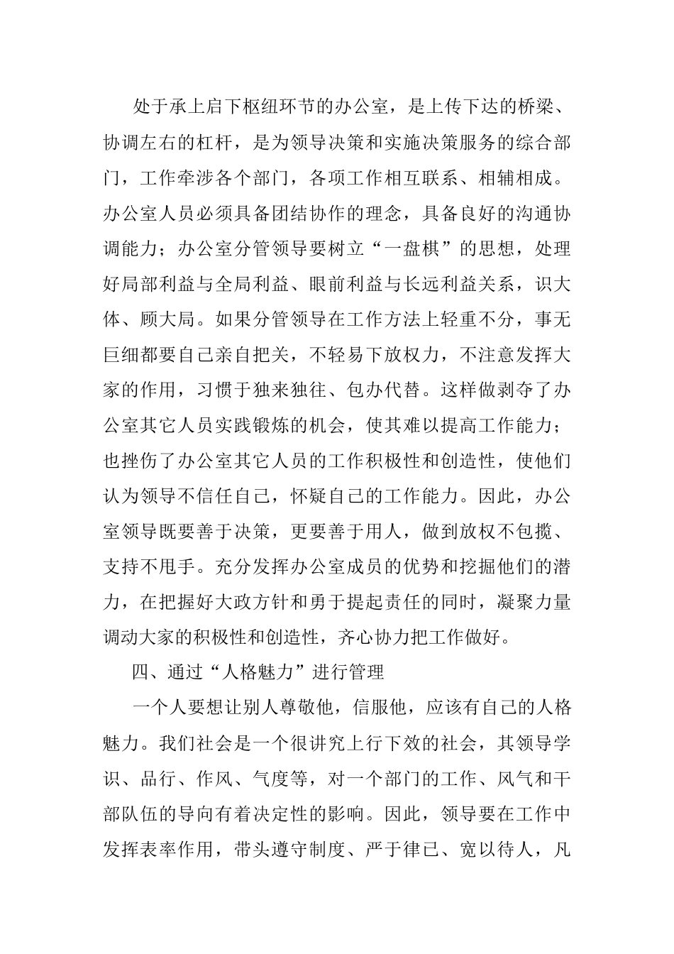 基层法院办公室管理工作情况交流材料.docx_第3页