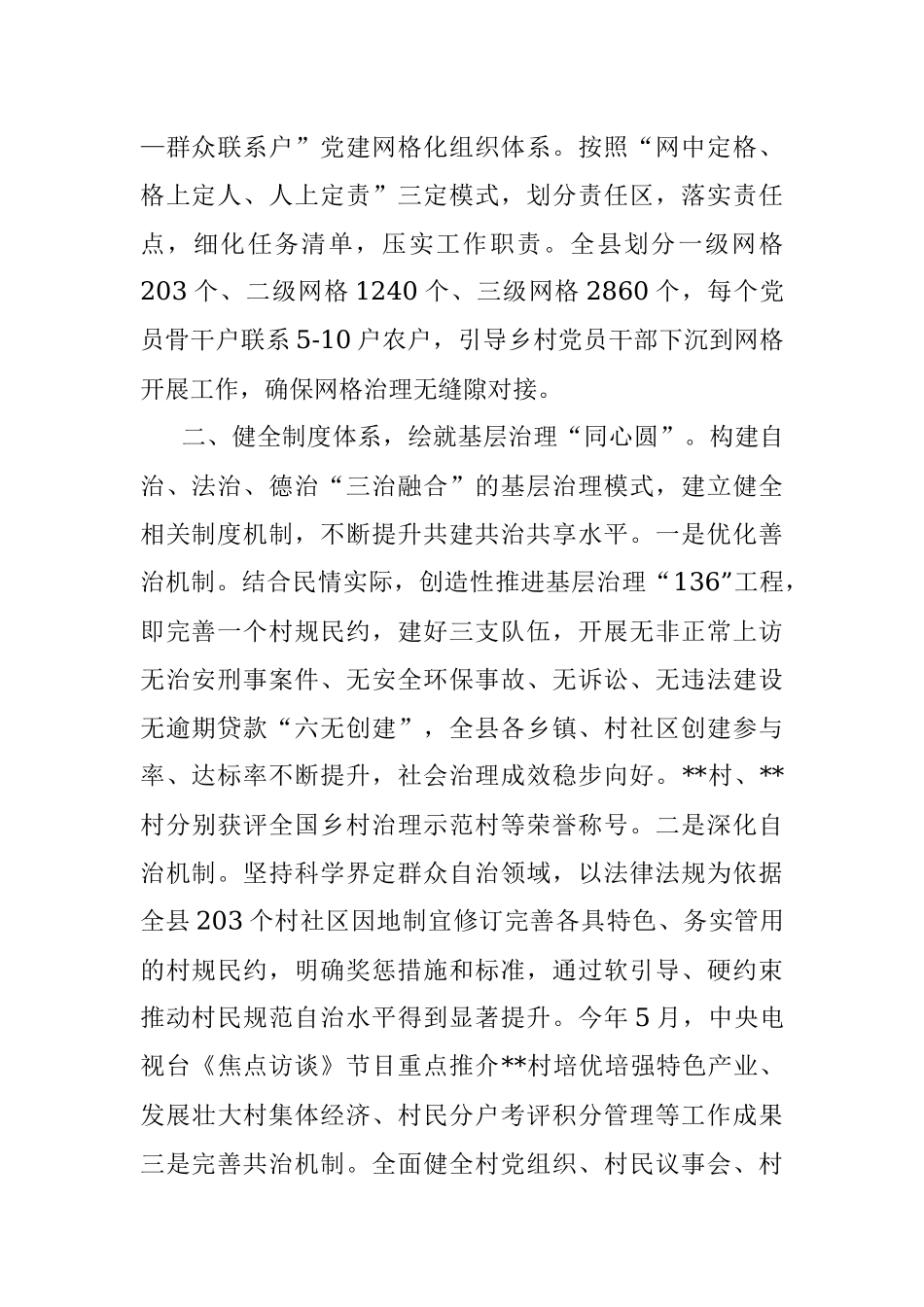 基层治理典型材料.docx_第2页