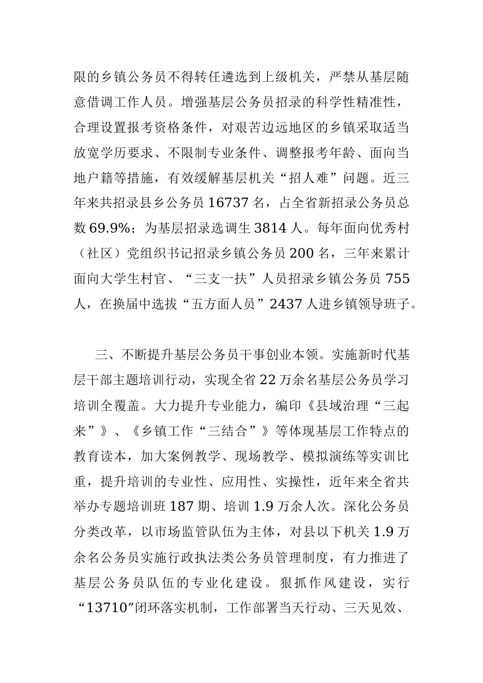 基层公务员队伍建设典型材料.docx_第2页