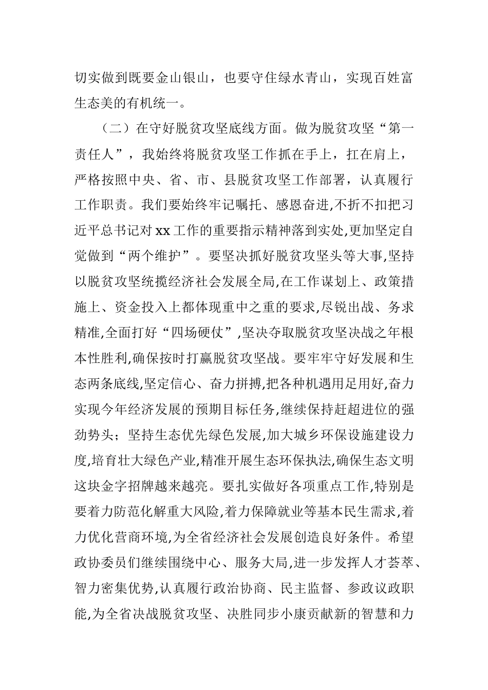 基层党员干部在“防风险、守底线”专题会议上的个人剖析材料.docx_第3页