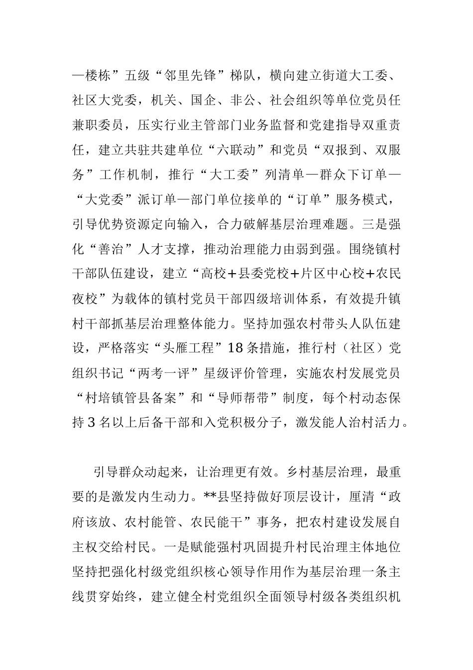 基层治理培训班发言材料.docx_第2页