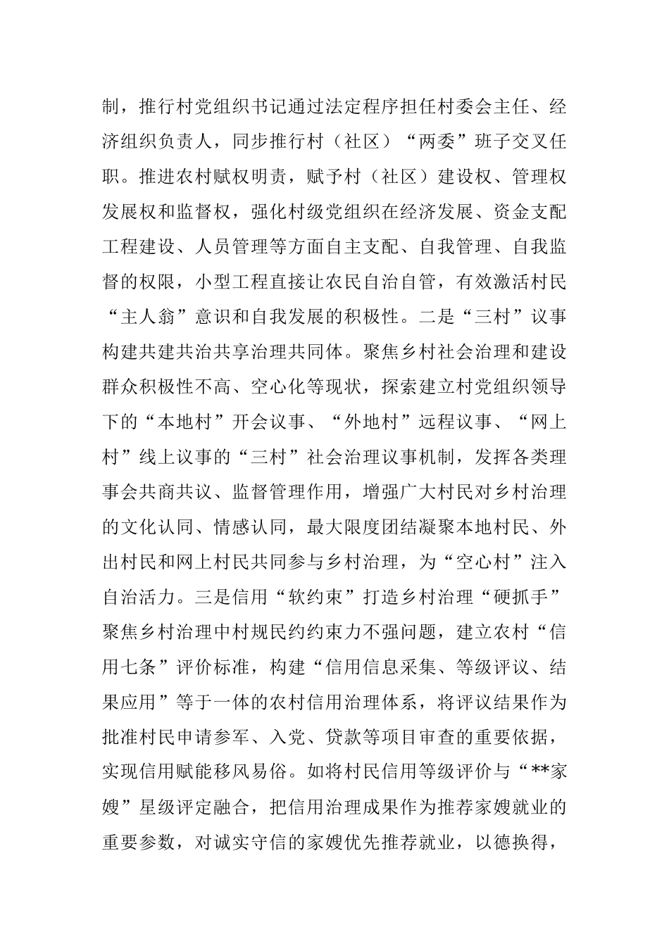 基层治理培训班发言材料.docx_第3页