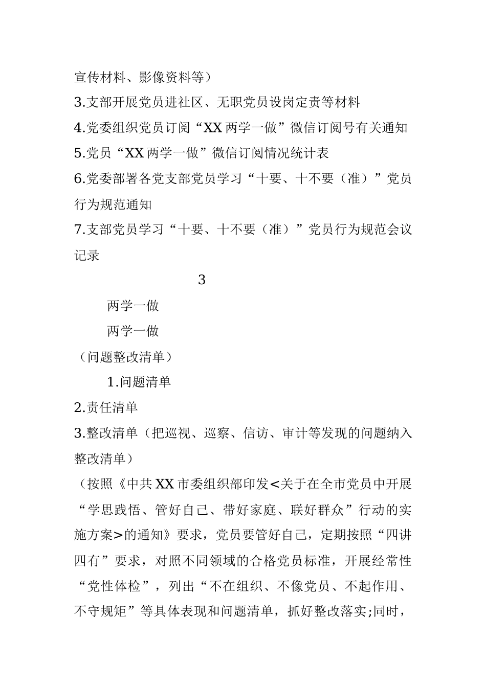 基层党组织党建档案材料分类对照表.docx_第2页