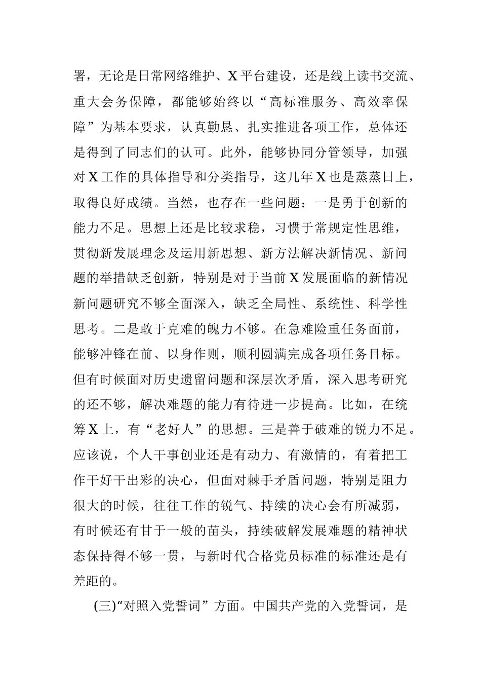 基层支部组织生活会四个对照个人对照检查提纲.docx_第3页