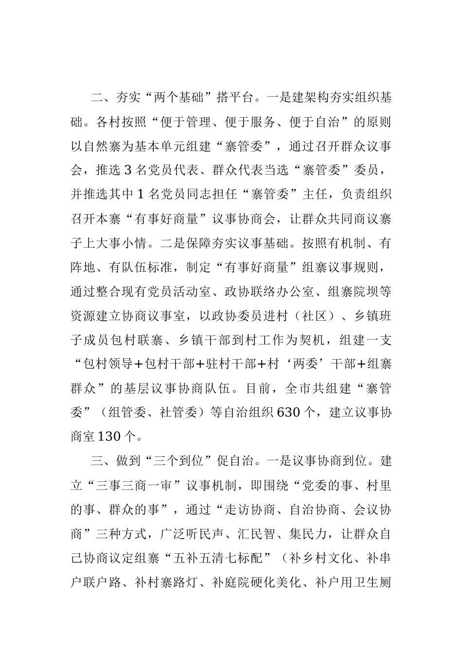 基层治理夯实年活动工作简报材料.docx_第2页