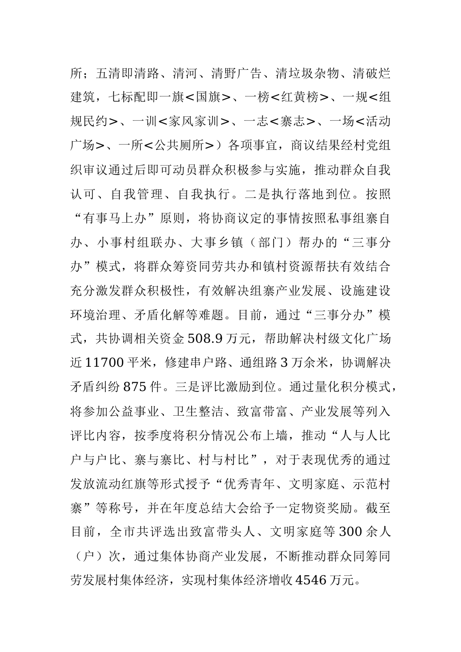 基层治理夯实年活动工作简报材料.docx_第3页