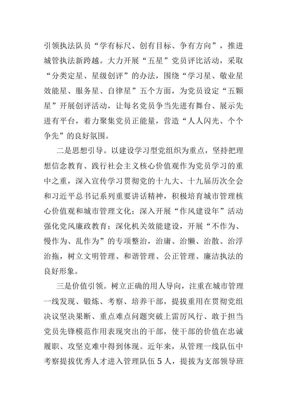 城管局党建工作典型经验材料——发挥党建引领作用促进城管和谐发展.docx_第2页