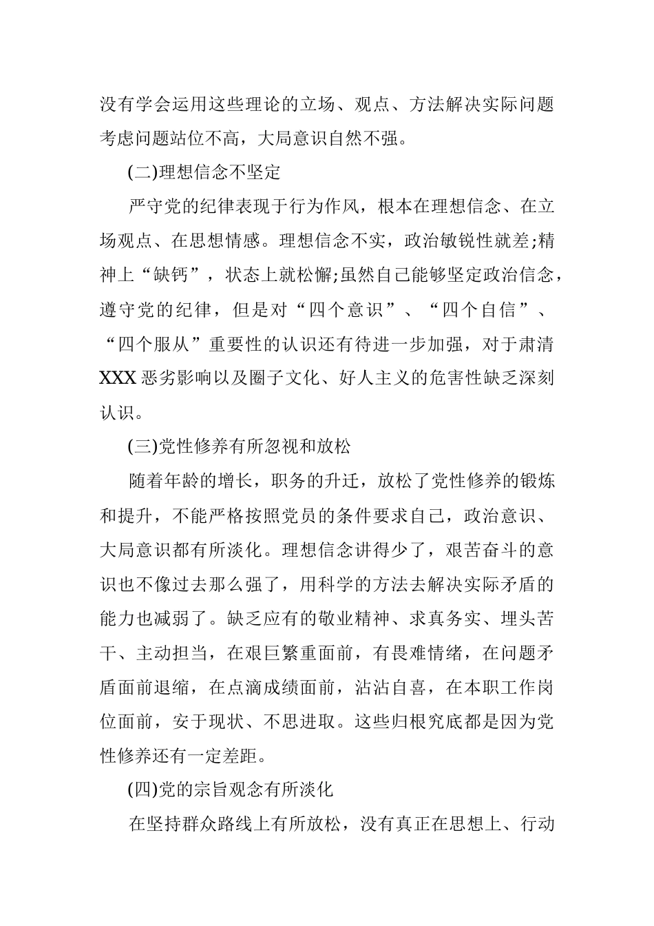 基层党支部组织生活会个人剖析材料.docx_第2页