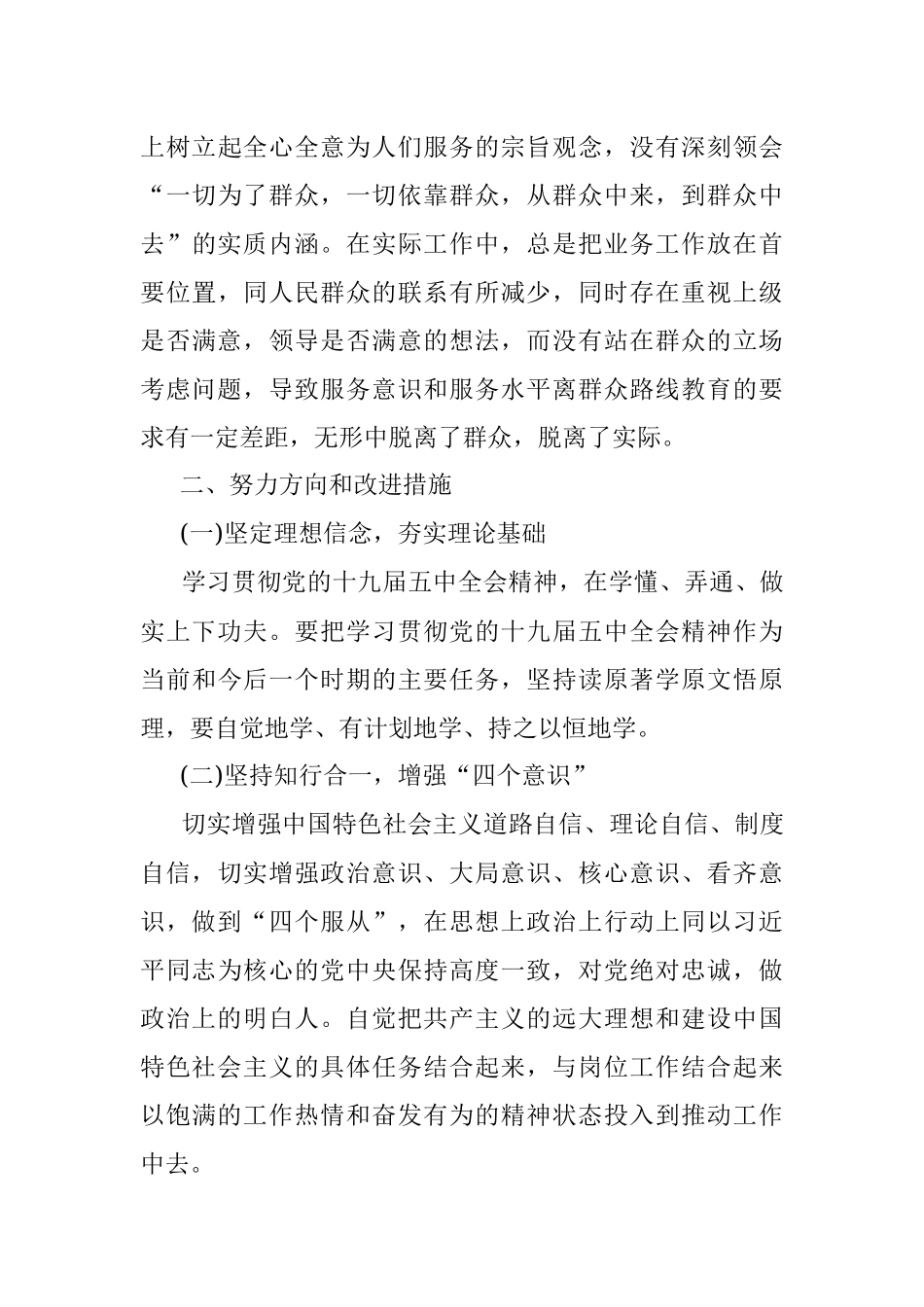 基层党支部组织生活会个人剖析材料.docx_第3页