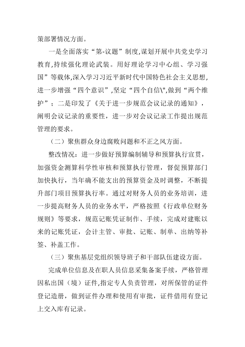 基层党组织领导班子整改重点工作阶段性进展情况的报告.docx_第3页
