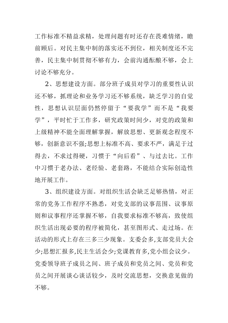 城投集团2021年度上半年政治生态建设状况自评自查报告.docx_第3页