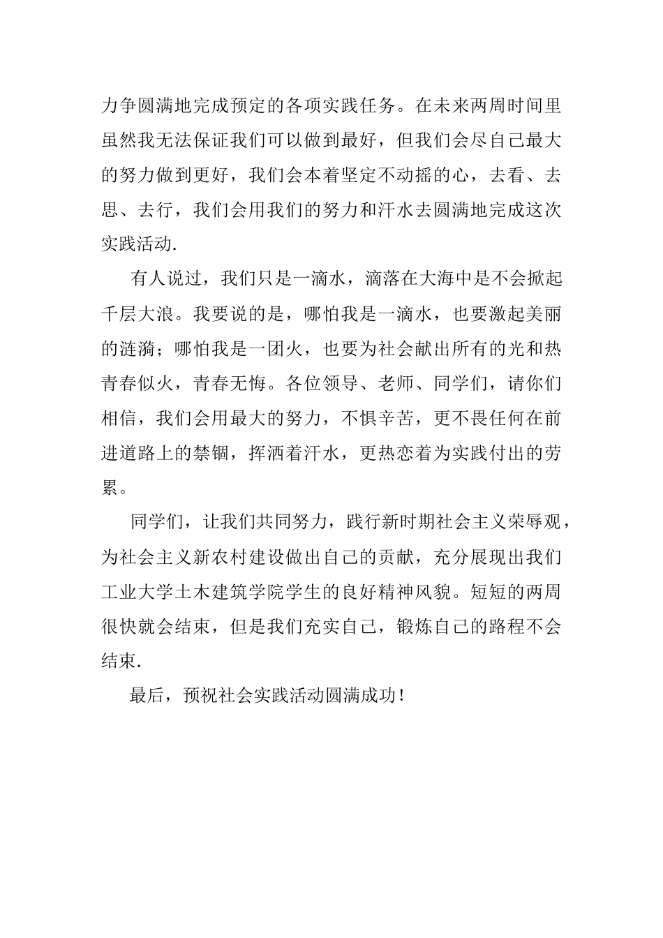 大学生社会实践活动实践出征发言材料.docx_第2页