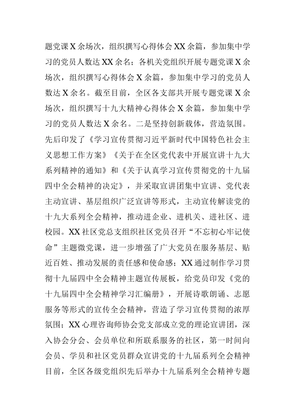 基层党建工作专题汇报材料.docx_第2页