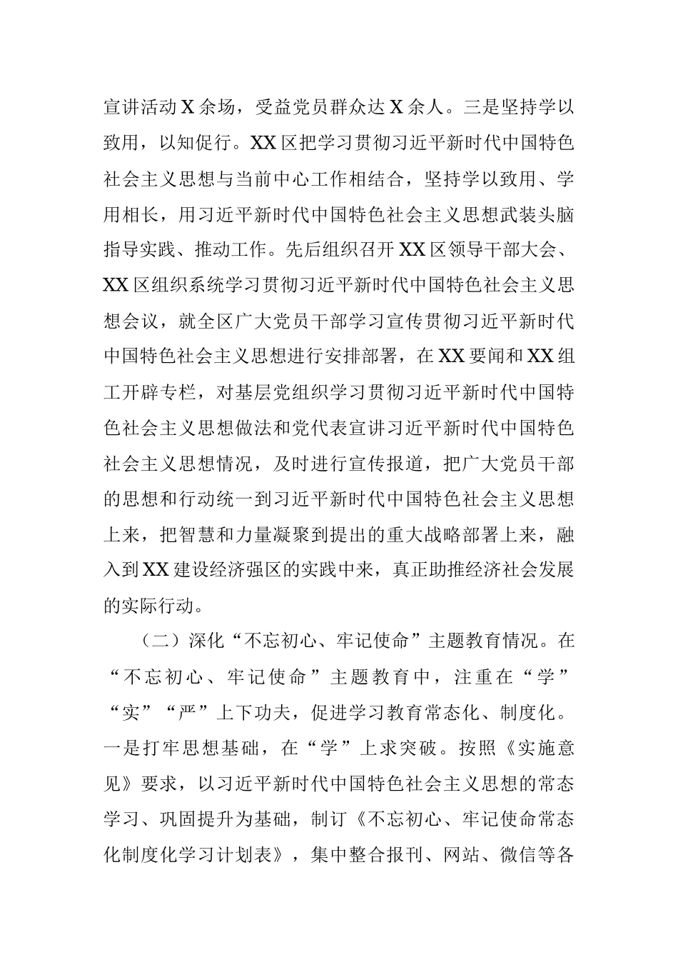 基层党建工作专题汇报材料.docx_第3页