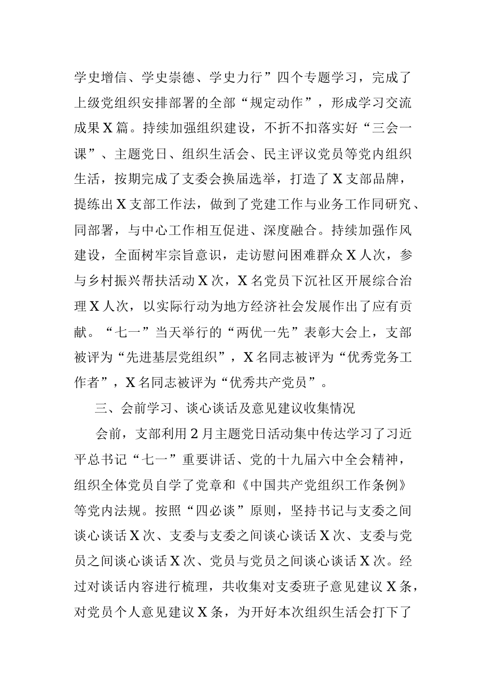 基层党支部年度组织生活会会前情况介绍及班子问题剖析材料.docx_第2页