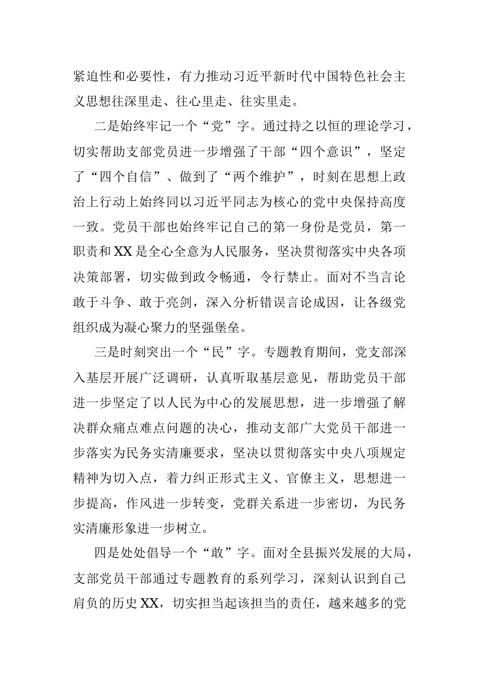 基层党支部专题教育组织生活会检视剖析材料.docx_第2页