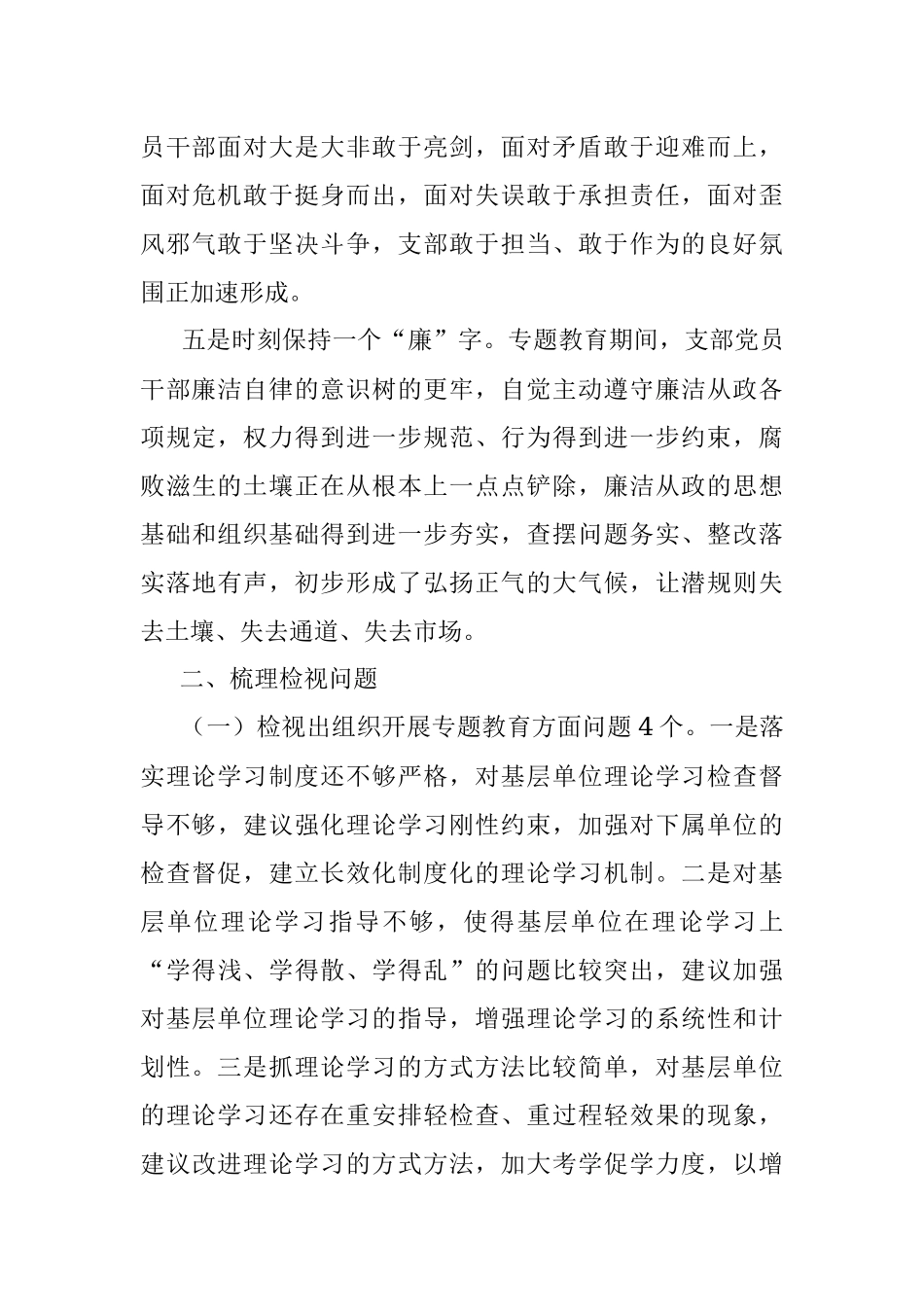 基层党支部专题教育组织生活会检视剖析材料.docx_第3页