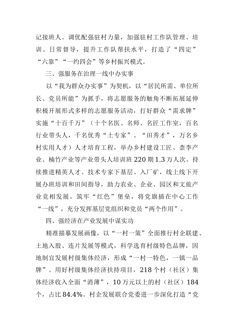 基层治理经验交流材料.docx_第2页