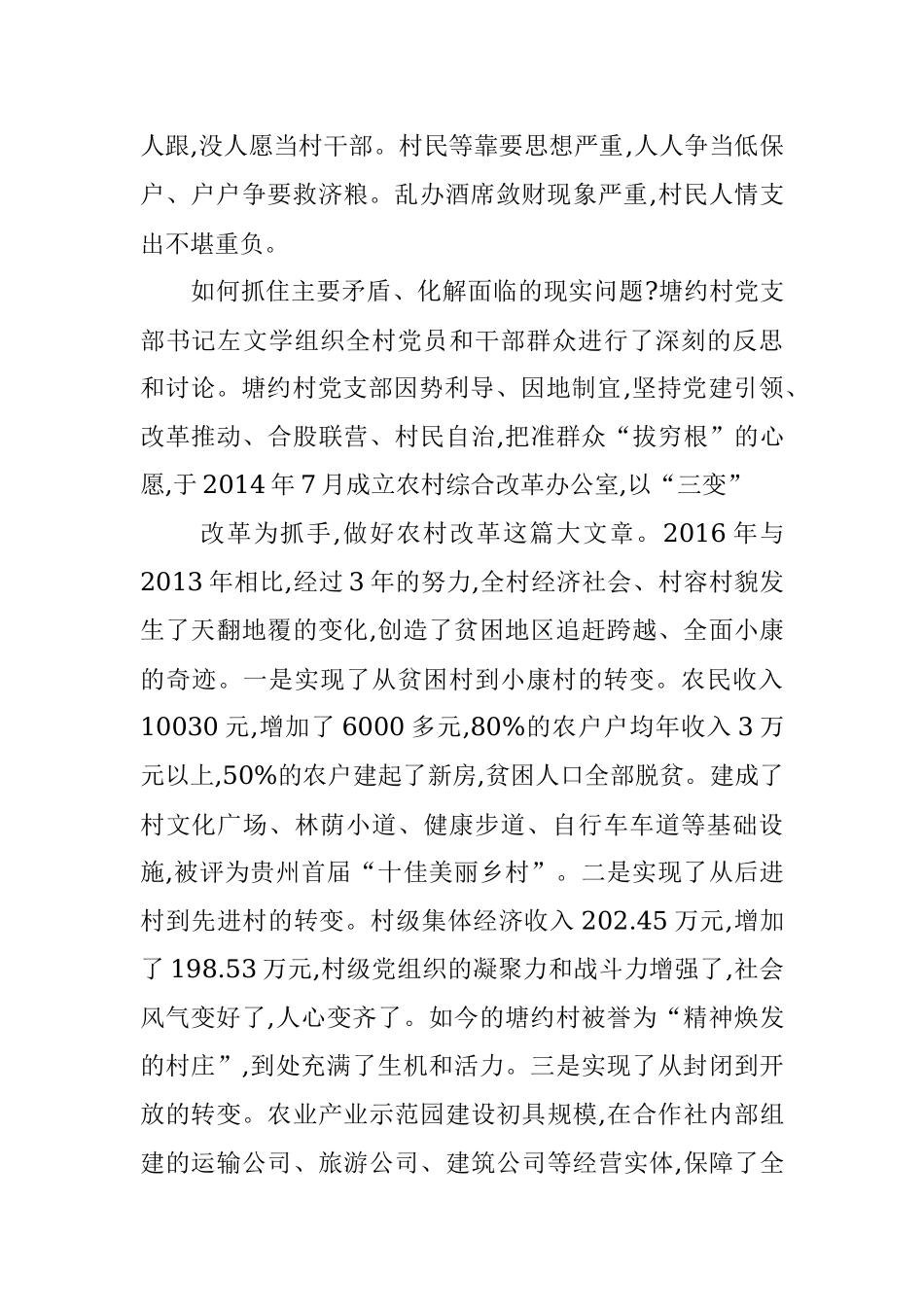 塘约经验_调研报告_省委政研室联合调研组.docx_第2页