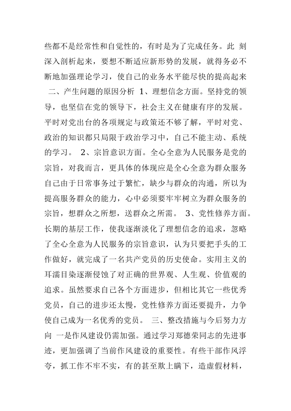 学习“郑德荣同志先进事迹组织生活会个人对照检查材料.docx_第2页