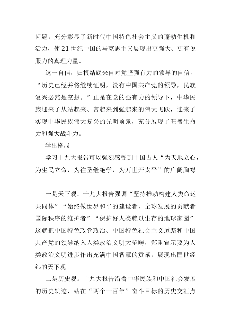 学习十九大报告要“悟其道而出”.docx_第3页