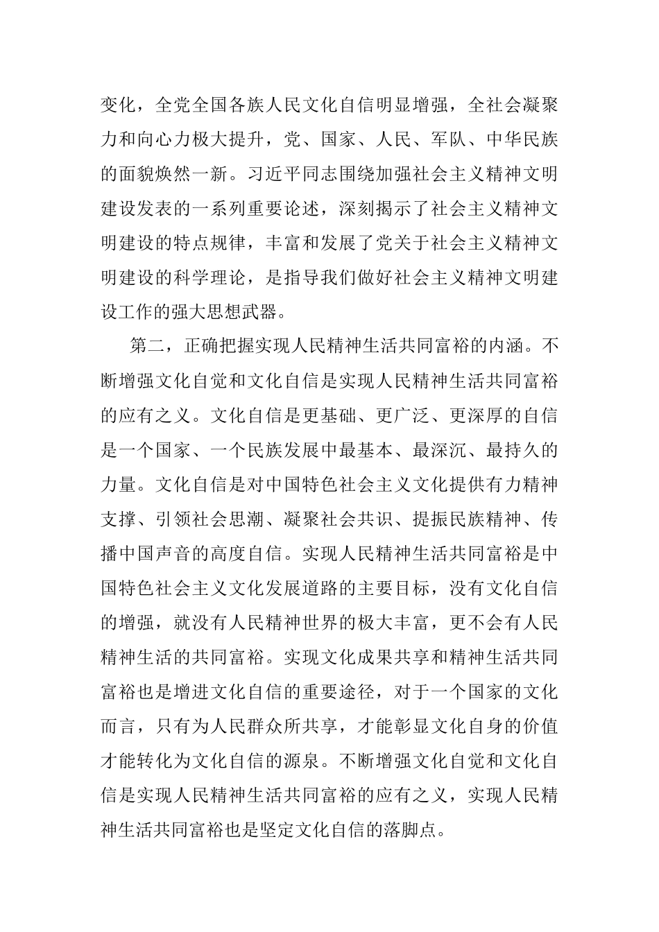 学习《关于社会主义精神文明建设论述摘编》研讨材料.docx_第2页
