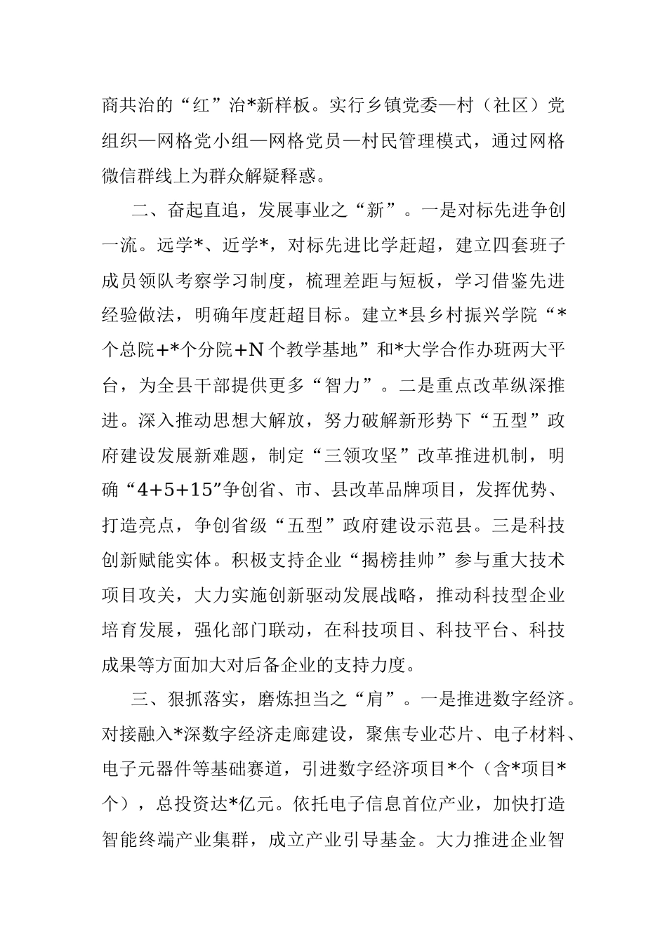 奋力开创新形势下五型政府建设新局面——县政府经验交流发言材料.docx_第2页