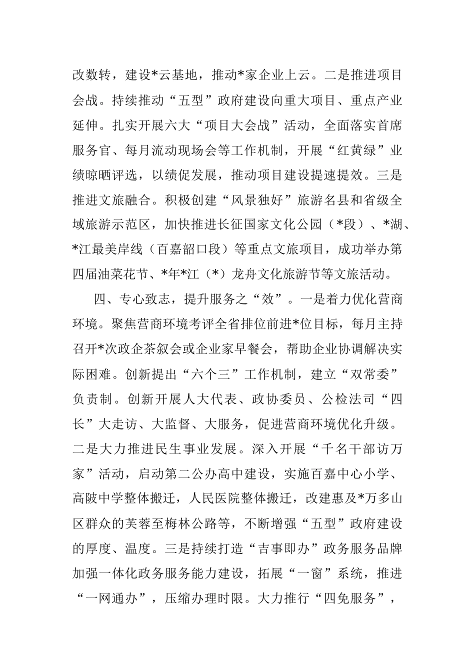 奋力开创新形势下五型政府建设新局面——县政府经验交流发言材料.docx_第3页