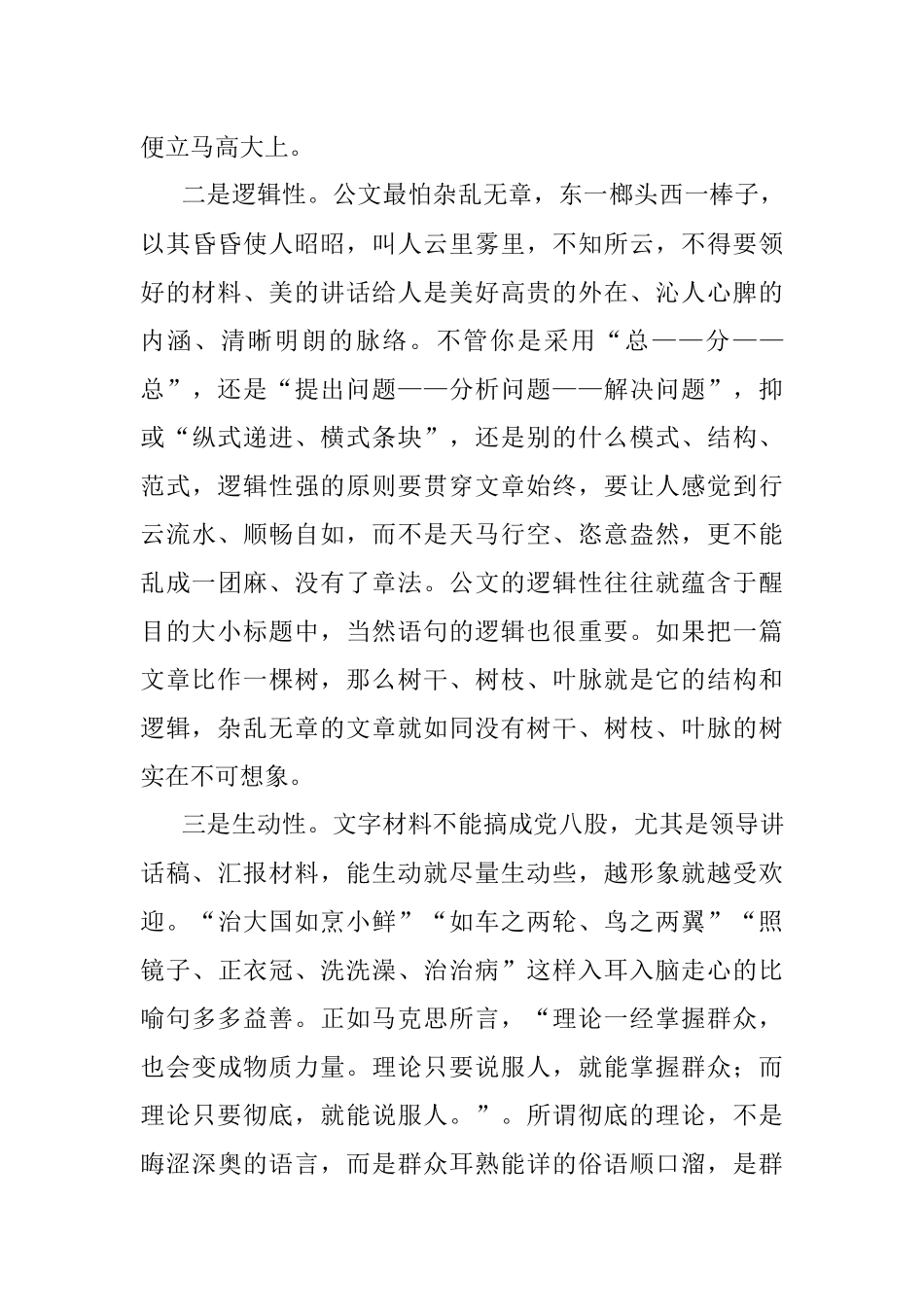 大秘传经：高质量材料的三条标准.docx_第2页