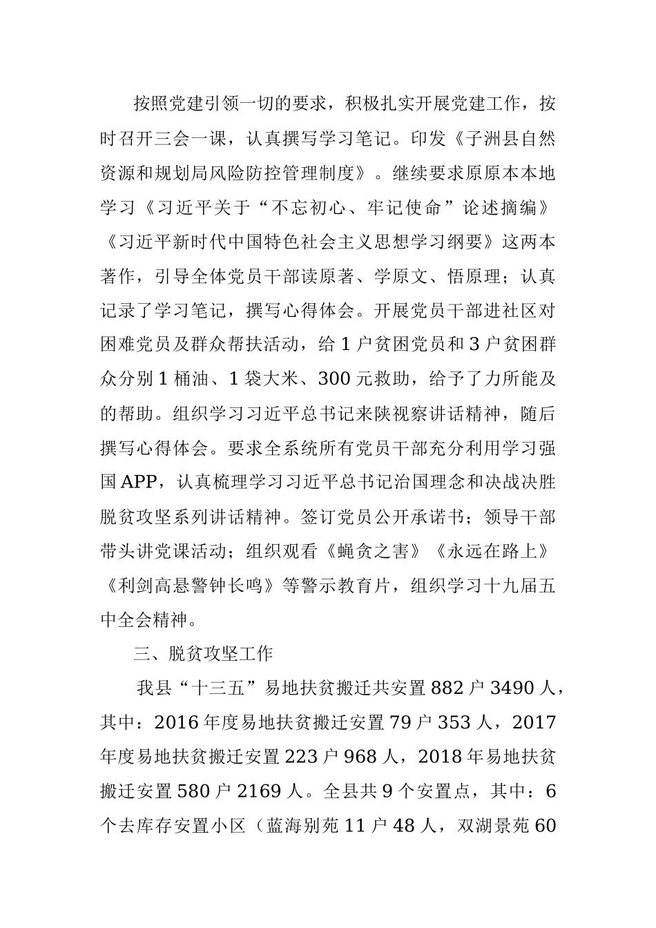 子洲县自然资源和规划局作风建设“三比三整治”活动、党建工作和脱贫攻坚等工作开展情况的报告.docx_第2页
