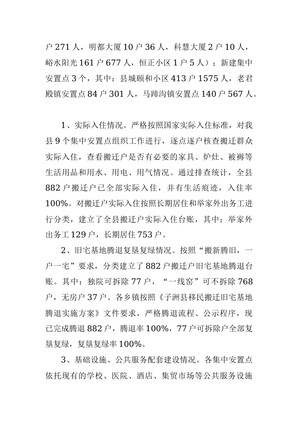 子洲县自然资源和规划局作风建设“三比三整治”活动、党建工作和脱贫攻坚等工作开展情况的报告.docx_第3页