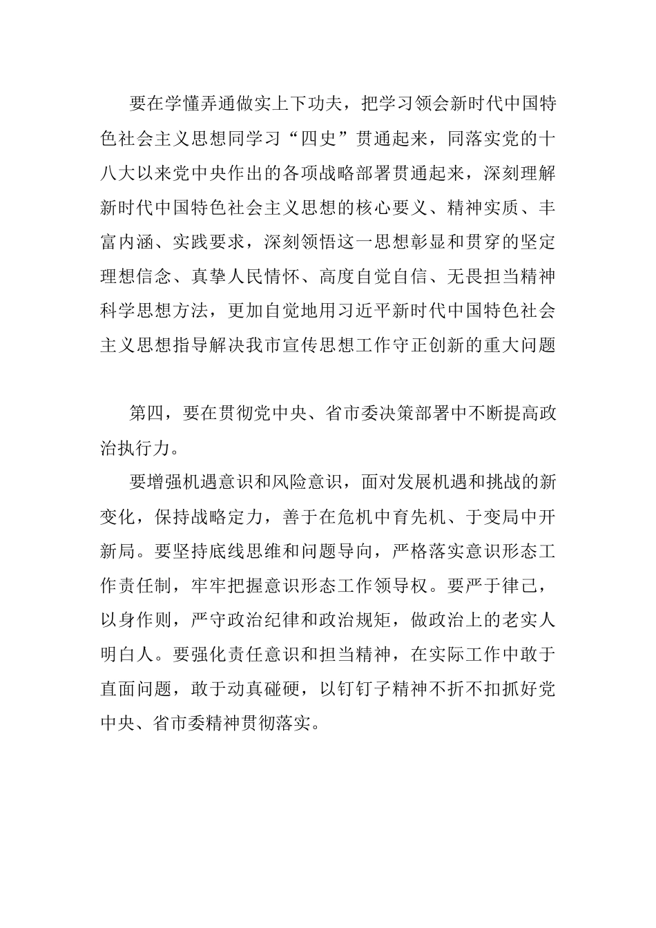 学习不断提高“政治判断力、政治领悟力、政治执行力”研讨发言材料.docx_第3页
