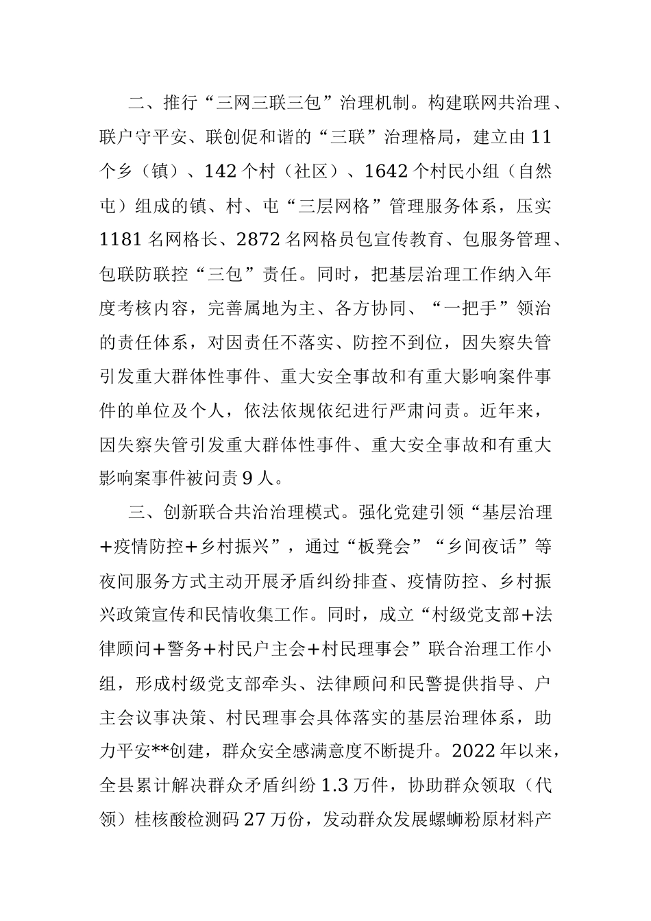 基层治理典型材料_1.docx_第2页