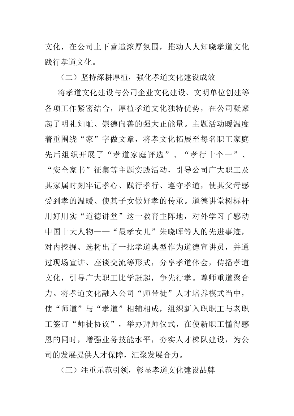 孝道文化建设汇报材料.docx_第2页
