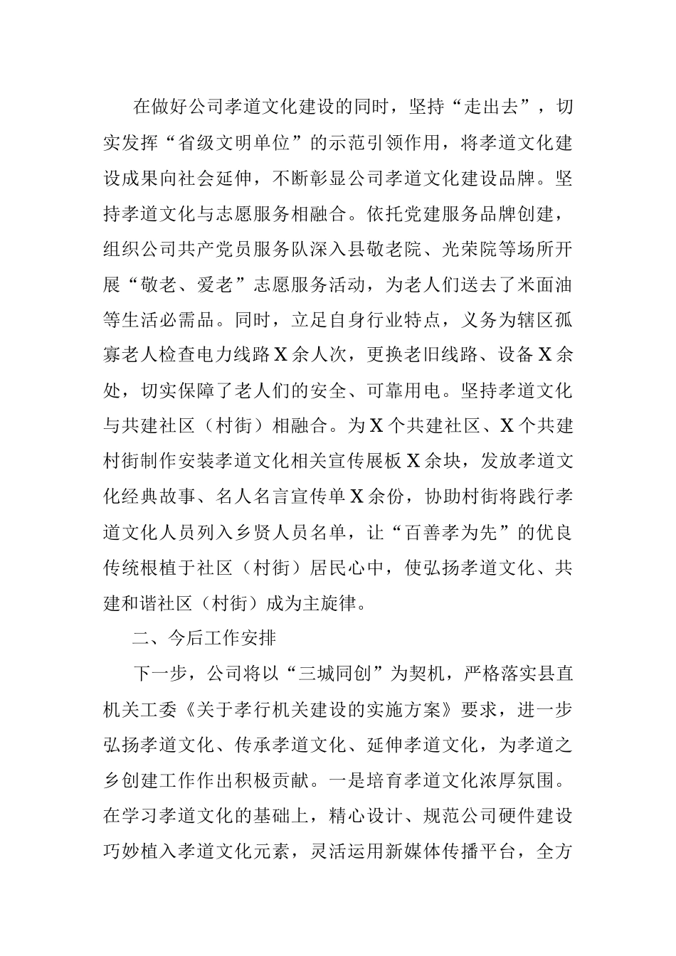 孝道文化建设汇报材料.docx_第3页