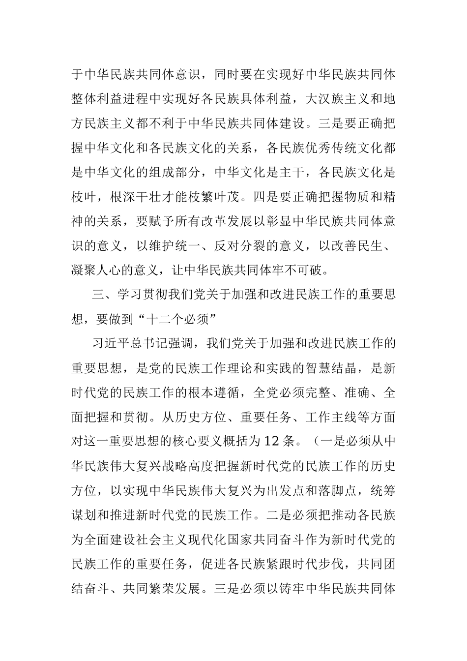 学习中央民族工作会议精神研讨发言材料.docx_第3页