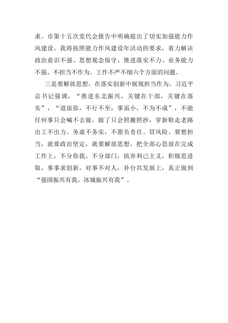 妇联干部解放思想振兴发展大讨论研讨发言材料.docx_第2页