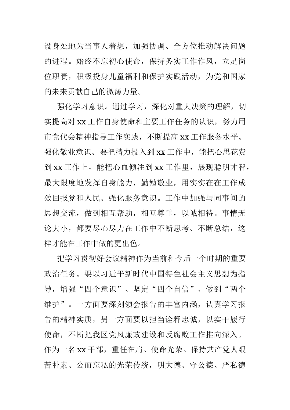 学习2022年北京市第十三次党代会精神材料.docx_第2页