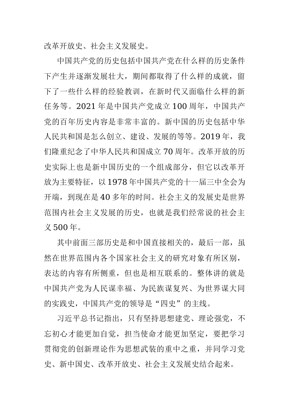 学习四史辅导报告（党课讲稿）.docx_第2页