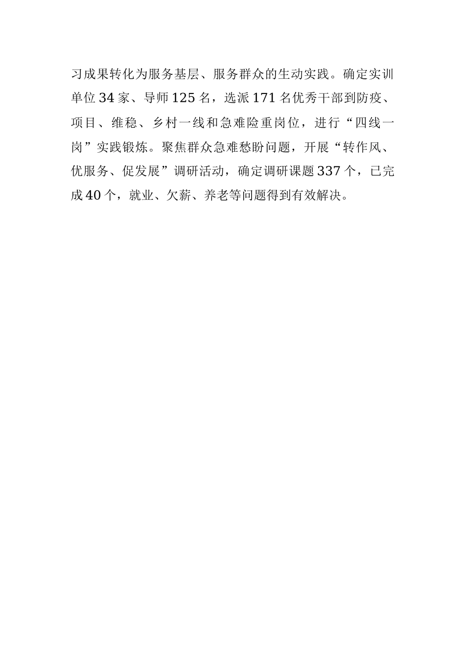 学习型机关创建典型材料.docx_第3页