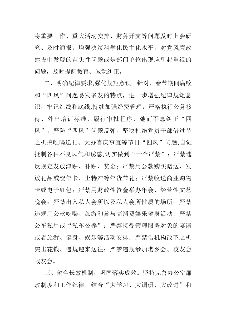 学习贯彻《廉政过节警示教育读本》情况汇报（范文）---区政府办公室廉政过节警示教育情况报告.docx_第2页