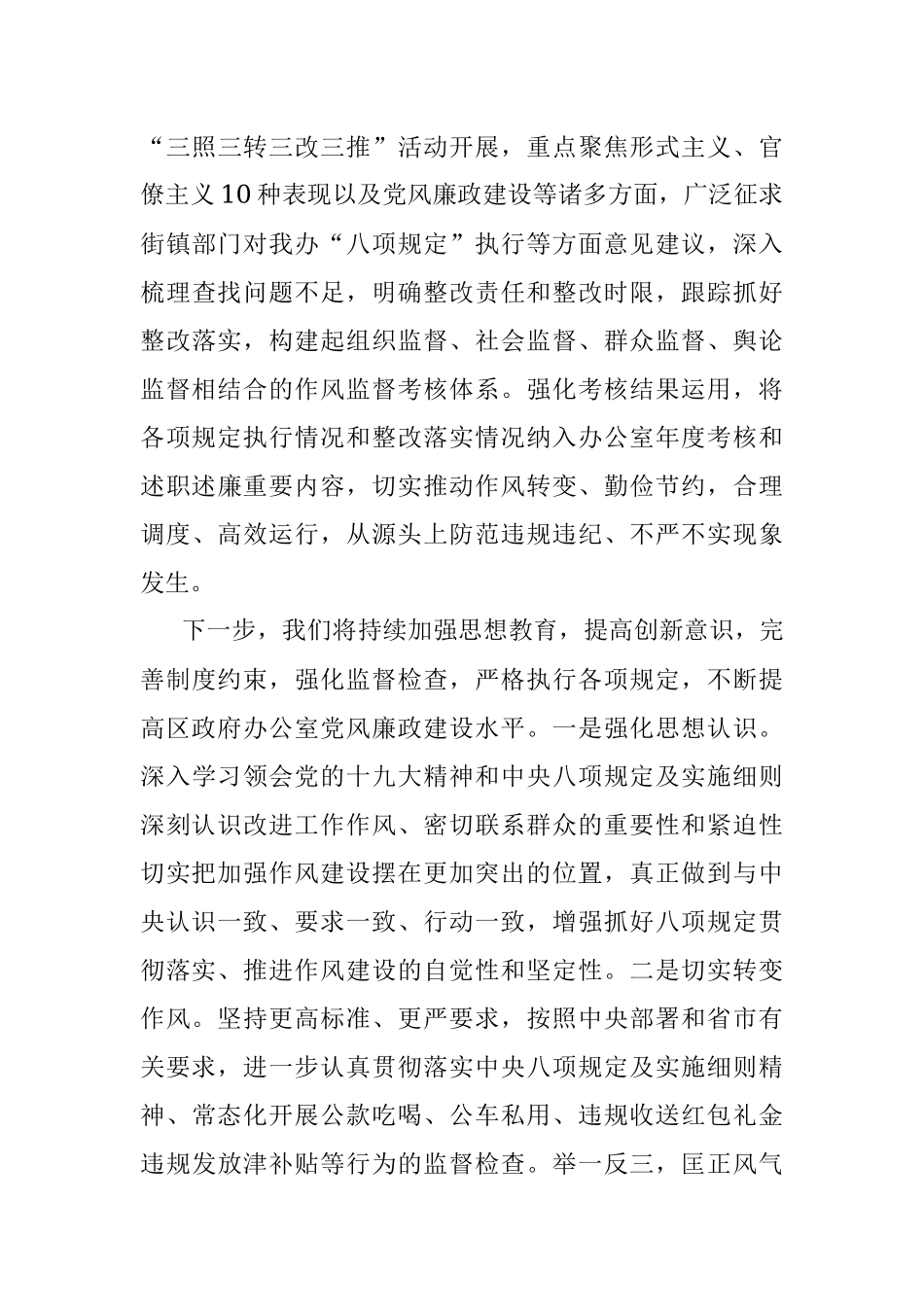 学习贯彻《廉政过节警示教育读本》情况汇报（范文）---区政府办公室廉政过节警示教育情况报告.docx_第3页